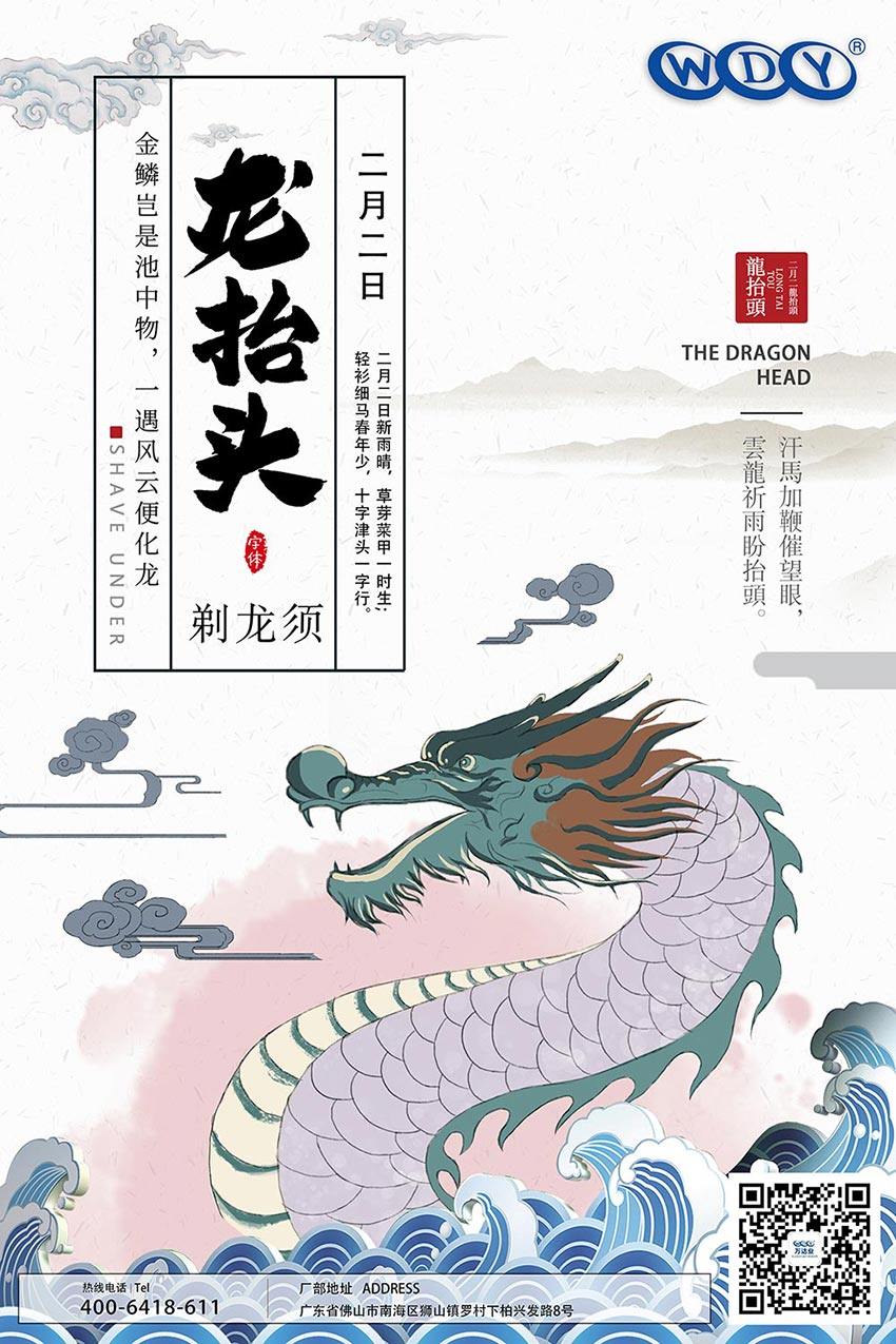 二月二，龍?zhí)ь^