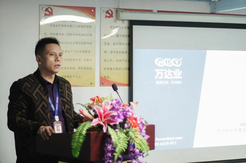 萬達業(yè)研發(fā)、生產2020年度工作總結暨2021年度工作計劃專題會議