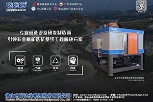 磁選機設(shè)備價格差異的原因有哪些？